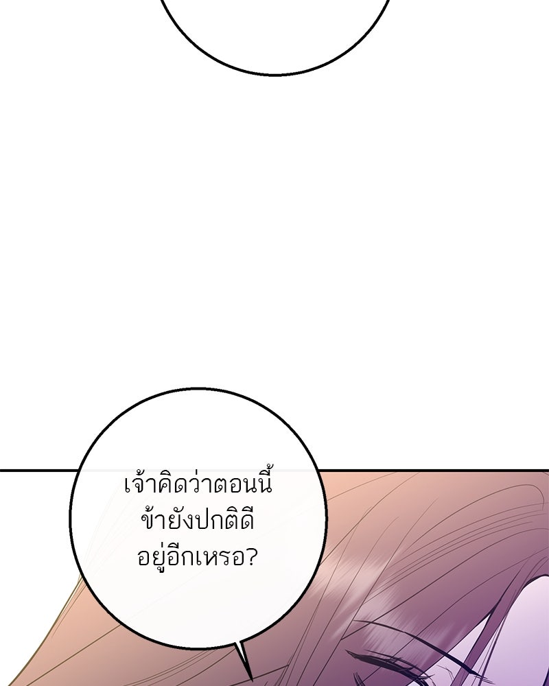 ตำนานเทพธิดาตกสวรรค์ - หน้า 77