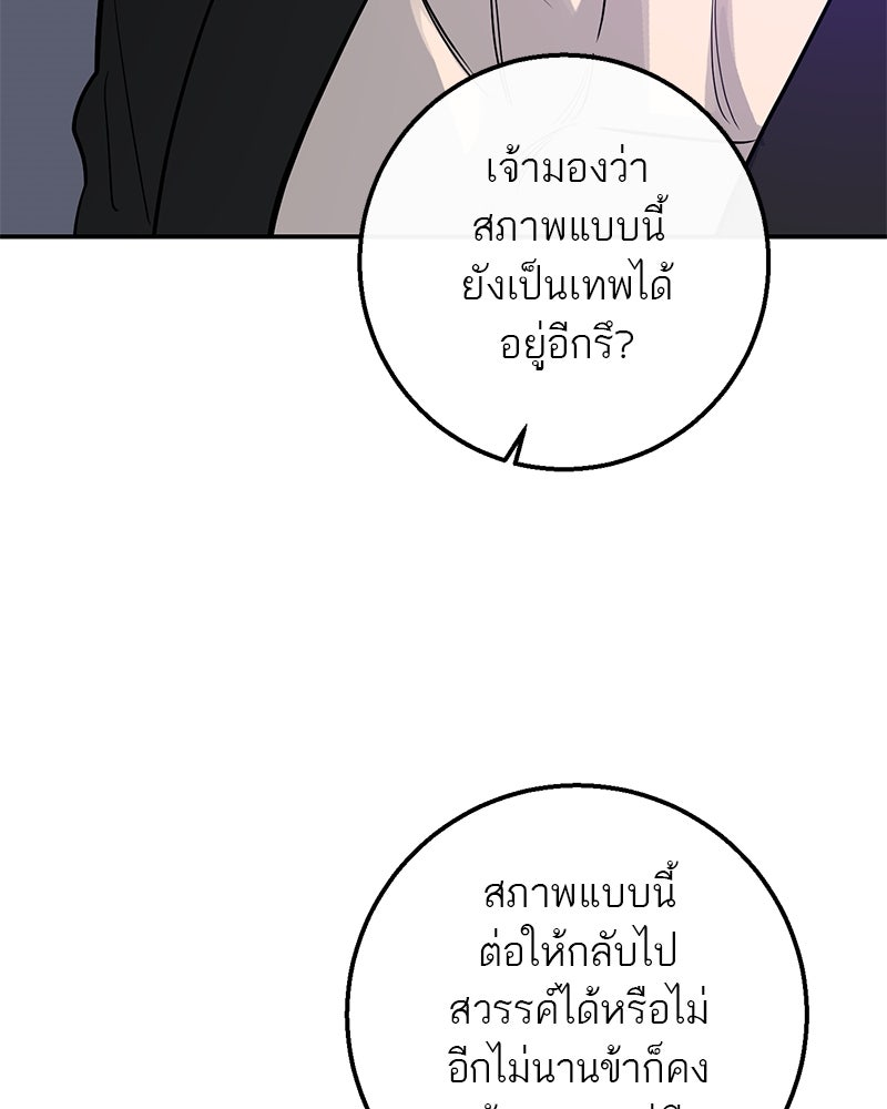 ตำนานเทพธิดาตกสวรรค์ - หน้า 80