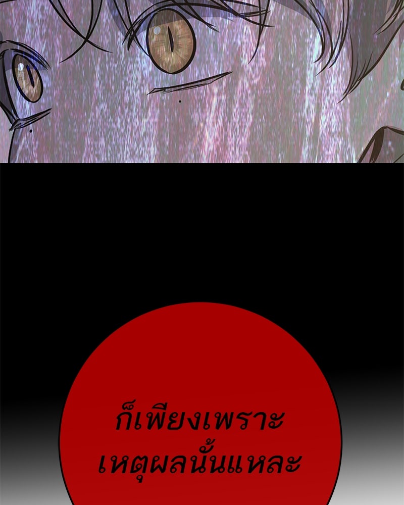 ตำนานเทพธิดาตกสวรรค์ - หน้า 97