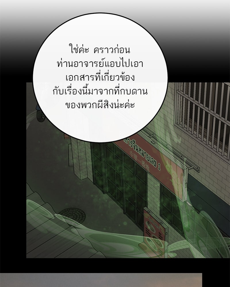ตำนานเทพธิดาตกสวรรค์ - หน้า 101