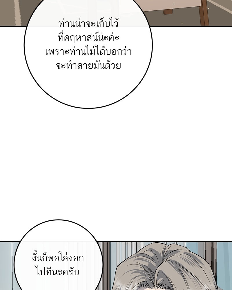 ตำนานเทพธิดาตกสวรรค์ - หน้า 106