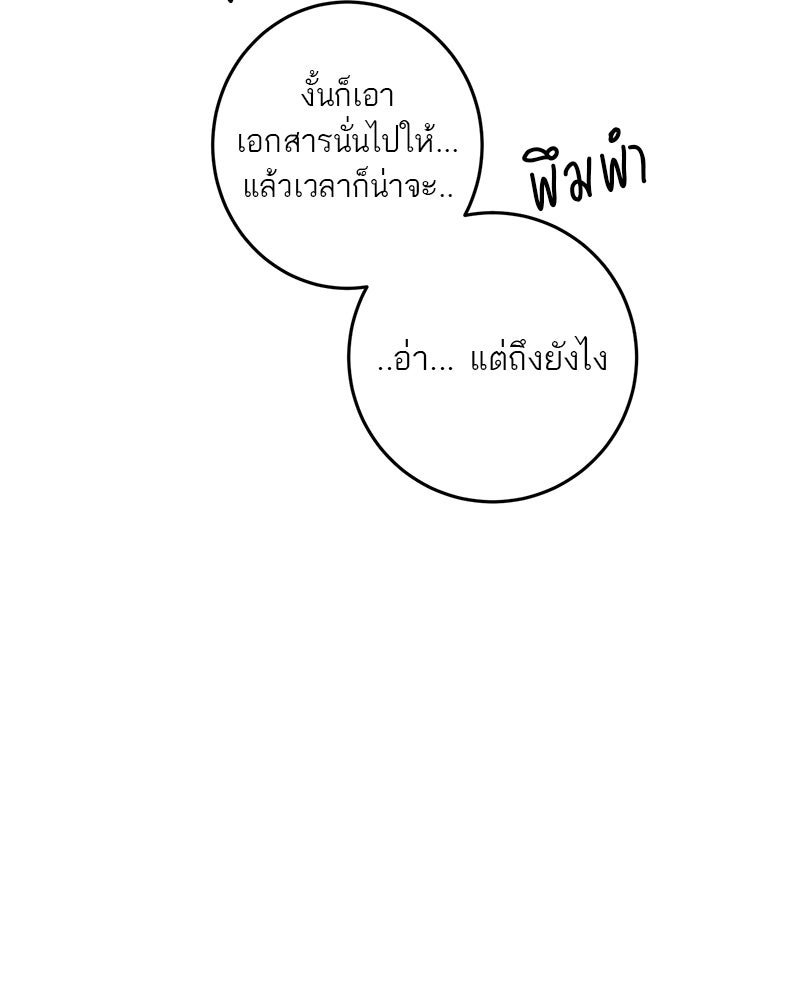 ตำนานเทพธิดาตกสวรรค์ - หน้า 108