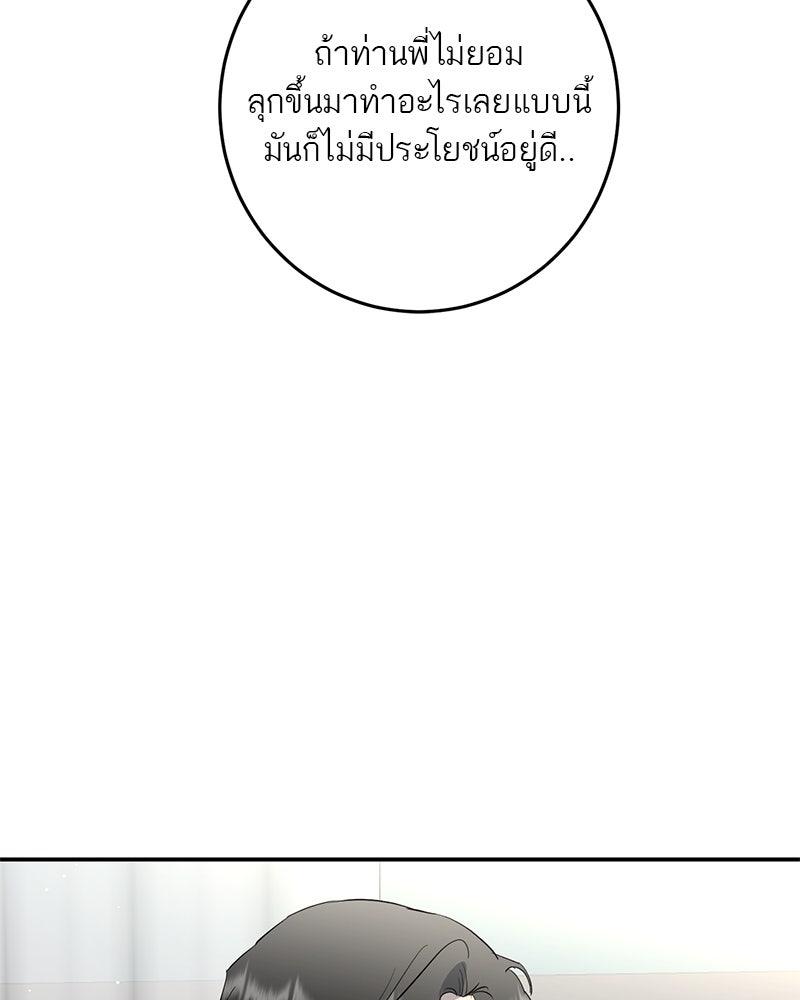 ตำนานเทพธิดาตกสวรรค์ - หน้า 110