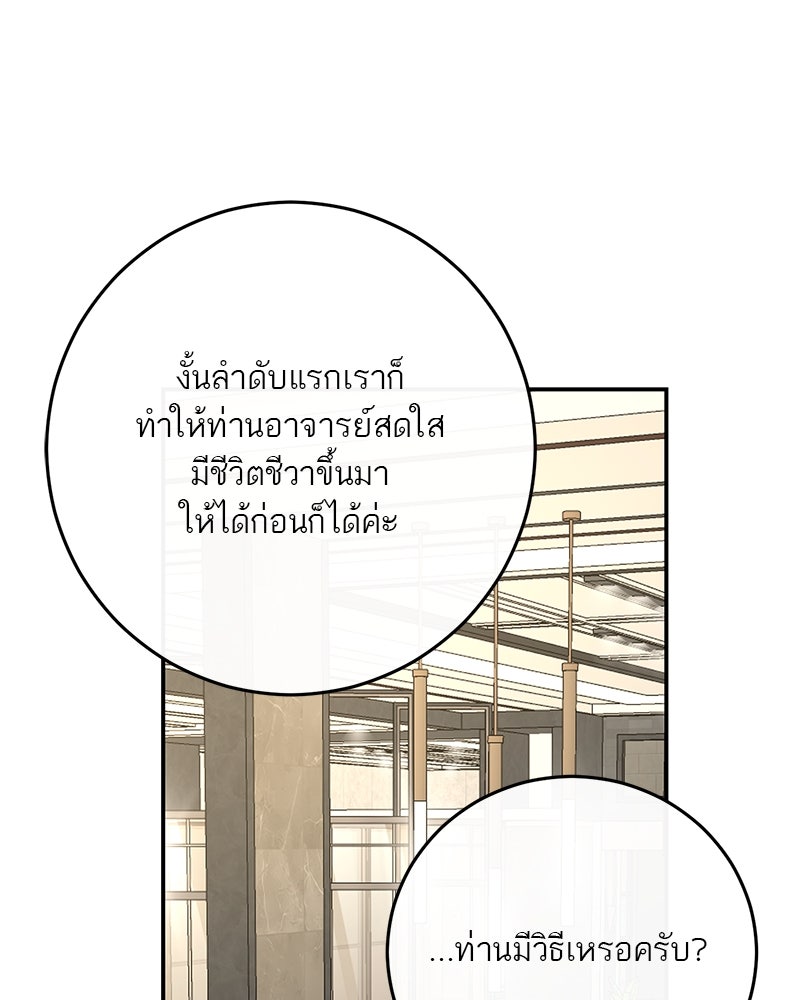 ตำนานเทพธิดาตกสวรรค์ - หน้า 113
