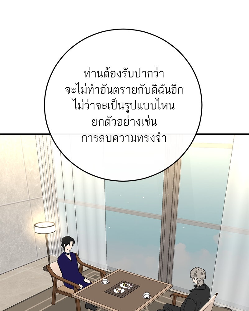 ตำนานเทพธิดาตกสวรรค์ - หน้า 117