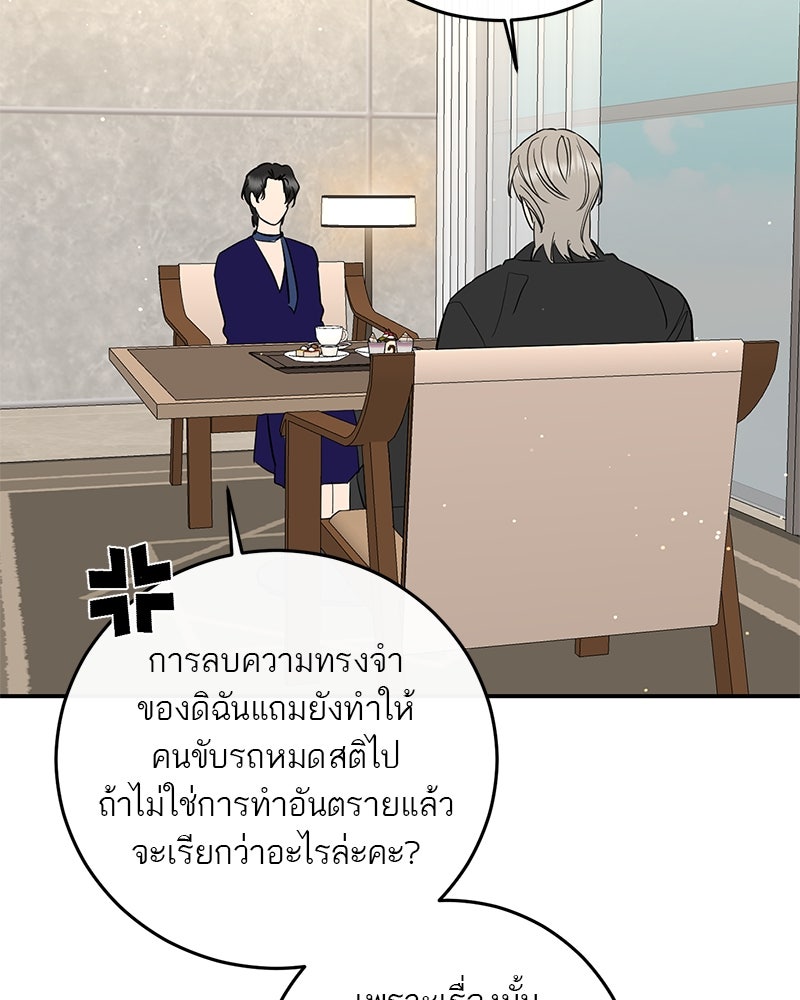 ตำนานเทพธิดาตกสวรรค์ - หน้า 122