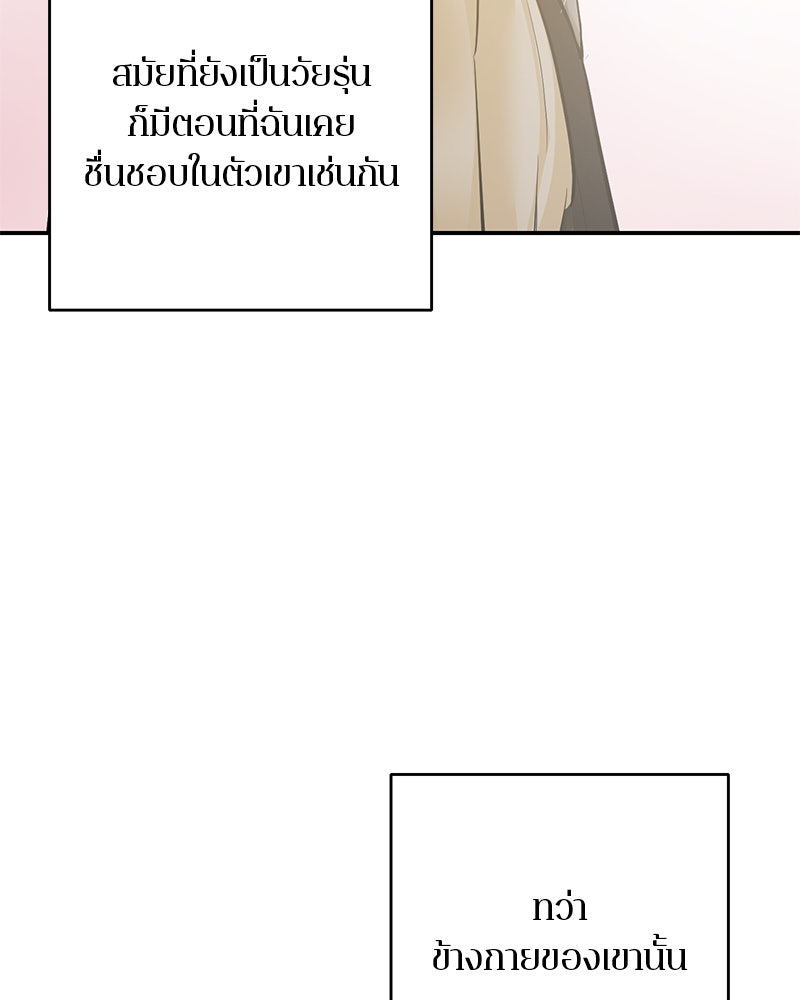 ตำนานเทพธิดาตกสวรรค์ - หน้า 132