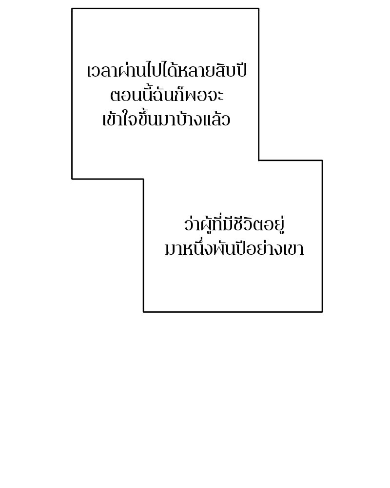 ตำนานเทพธิดาตกสวรรค์ - หน้า 137