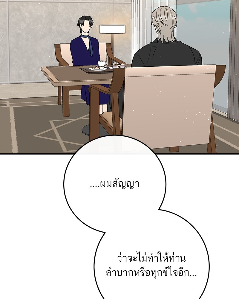 ตำนานเทพธิดาตกสวรรค์ - หน้า 139