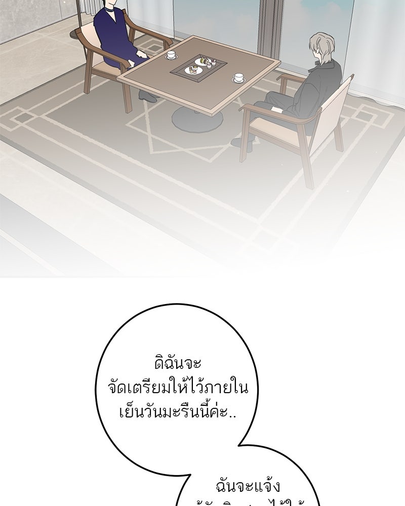 ตำนานเทพธิดาตกสวรรค์ - หน้า 143