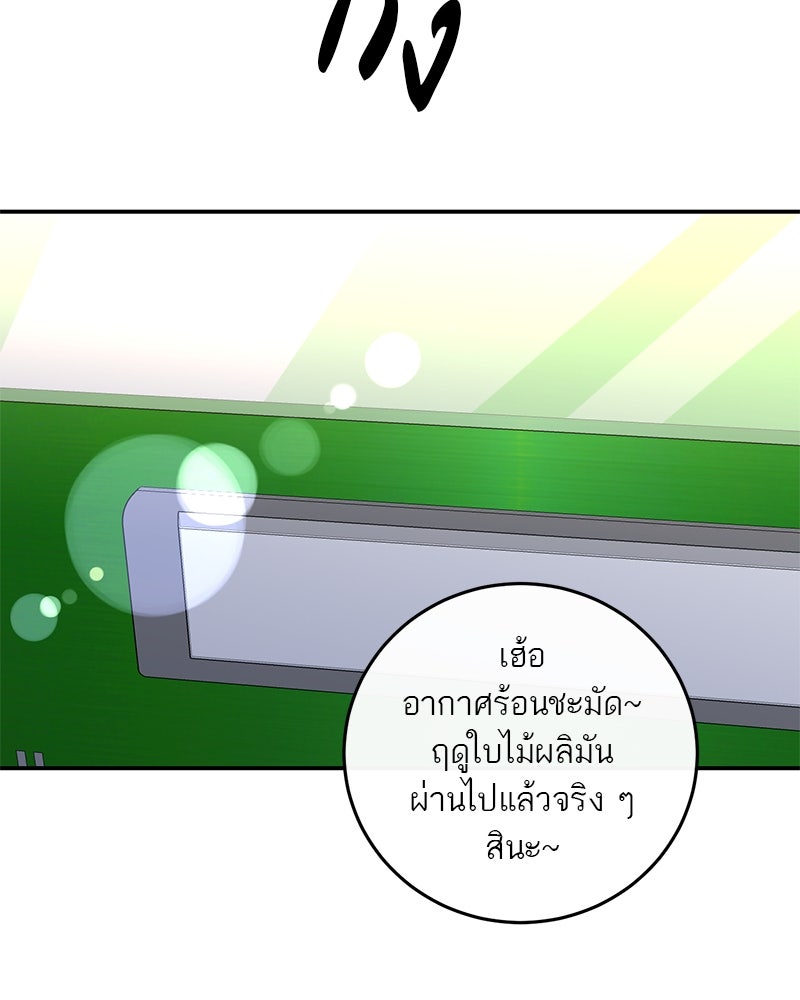 ตำนานเทพธิดาตกสวรรค์ - หน้า 18