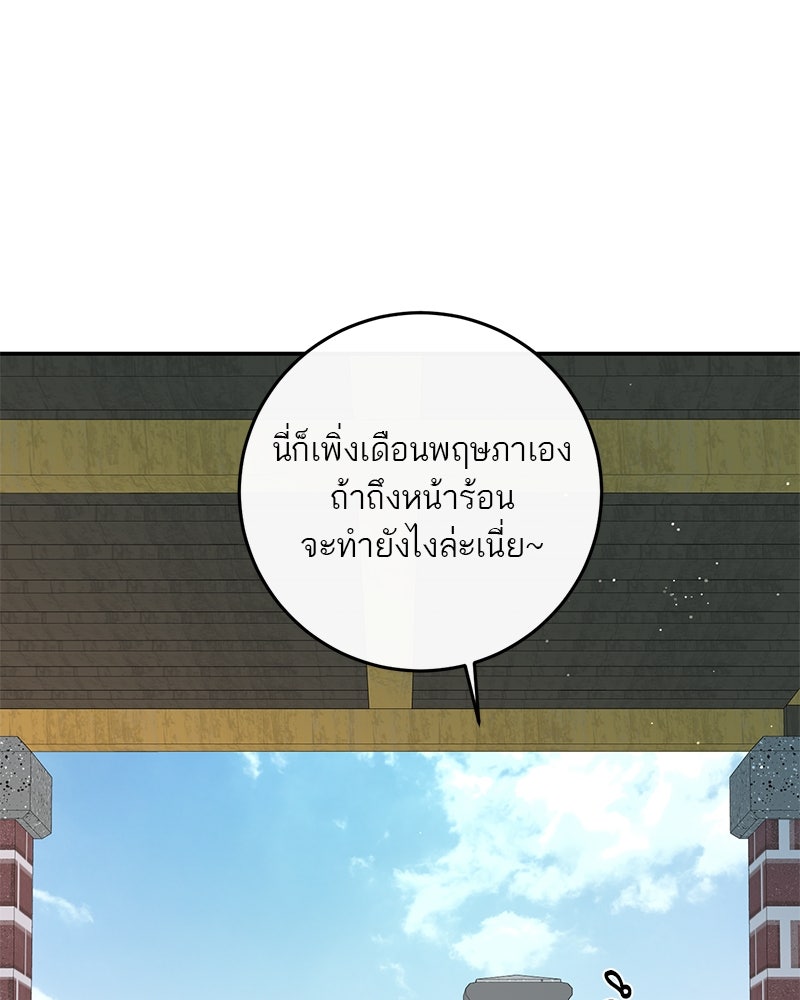 ตำนานเทพธิดาตกสวรรค์ - หน้า 19