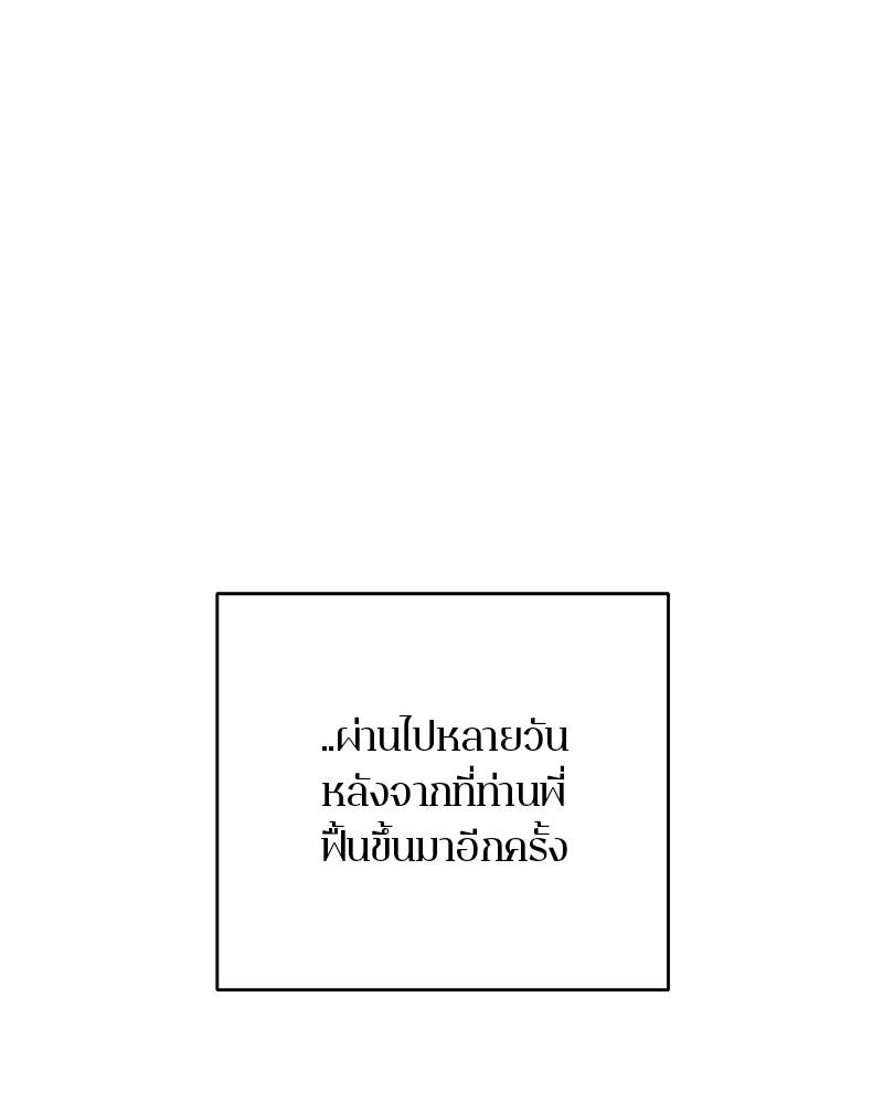 ตำนานเทพธิดาตกสวรรค์ - หน้า 47