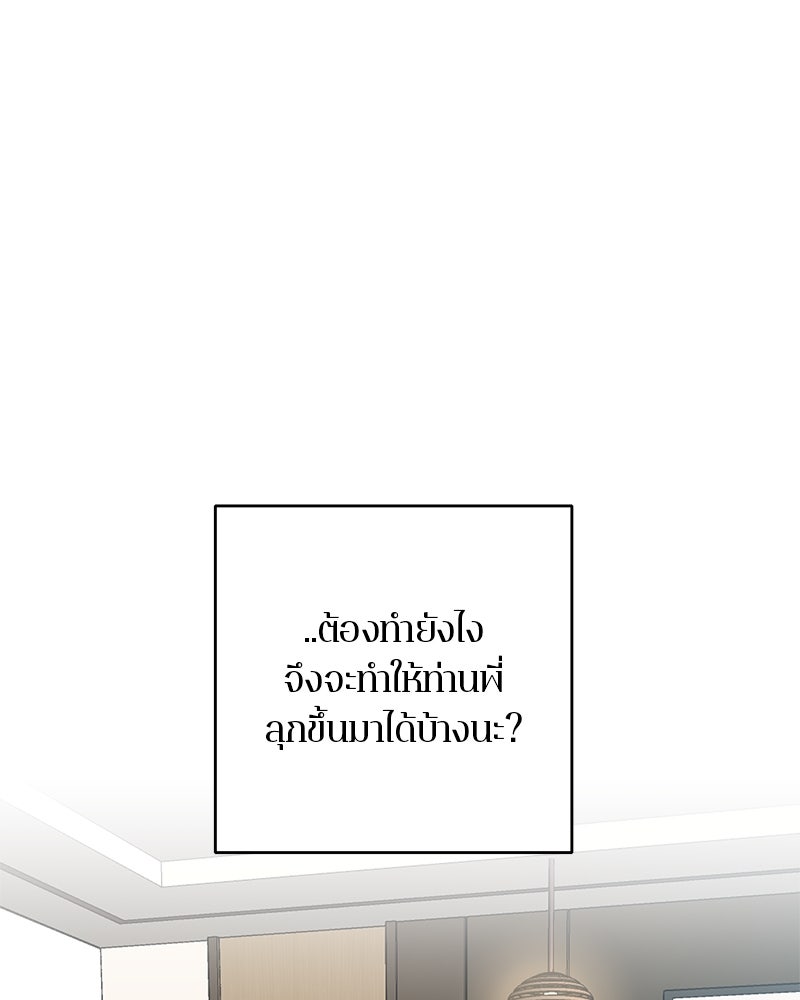 ตำนานเทพธิดาตกสวรรค์ - หน้า 53