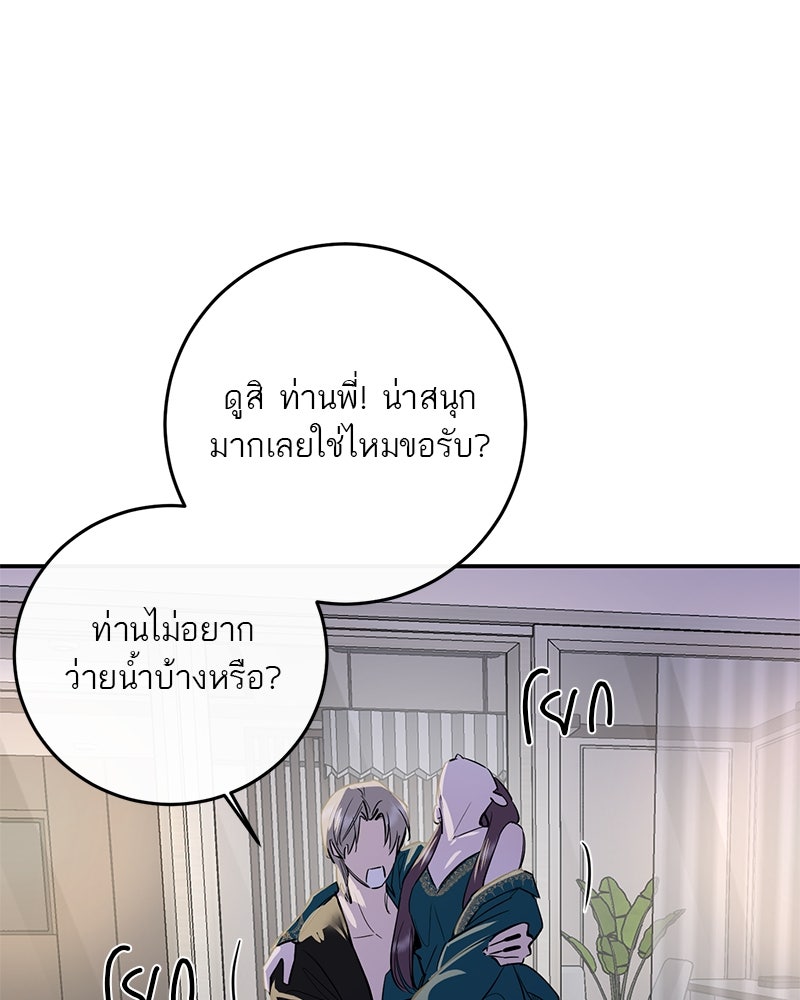 ตำนานเทพธิดาตกสวรรค์ - หน้า 67