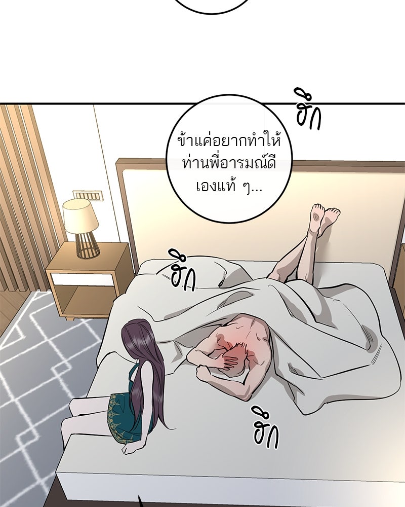 ตำนานเทพธิดาตกสวรรค์ - หน้า 75