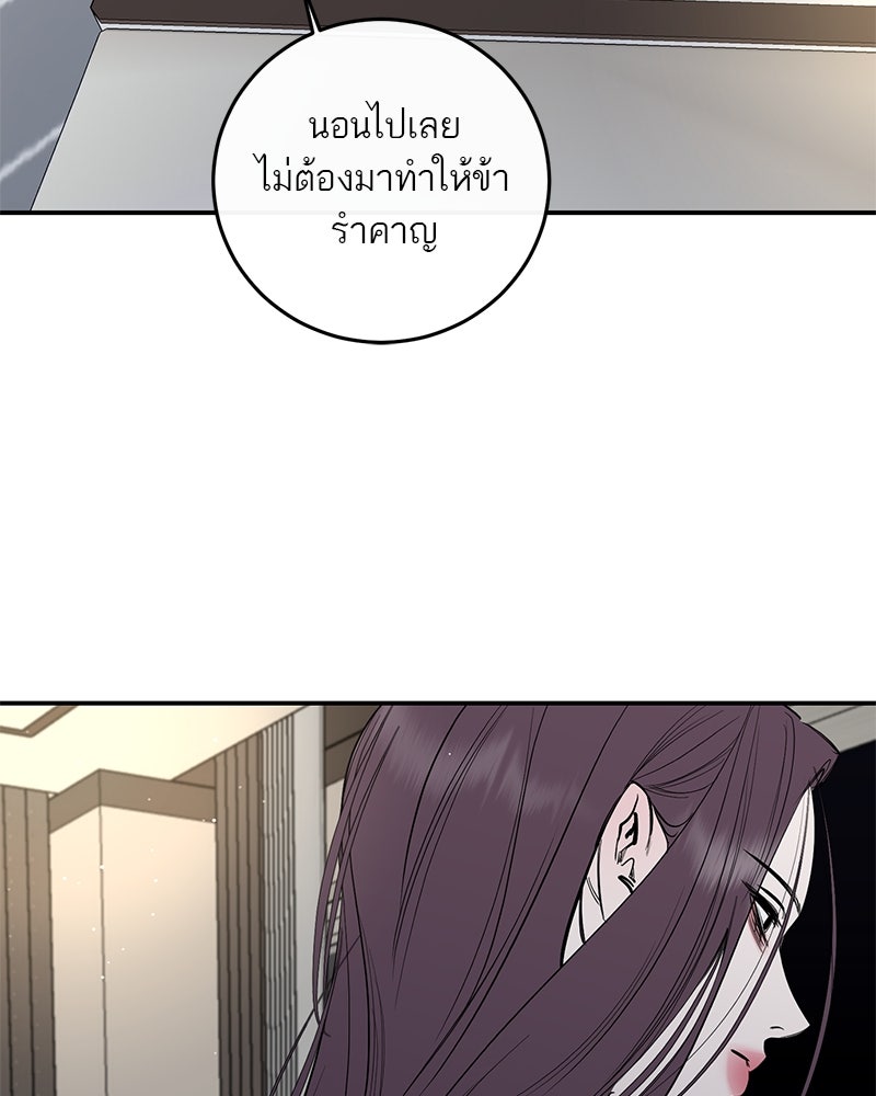 ตำนานเทพธิดาตกสวรรค์ - หน้า 76