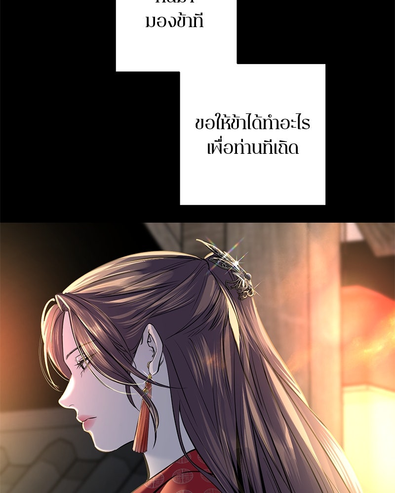 ตำนานเทพธิดาตกสวรรค์ - หน้า 81