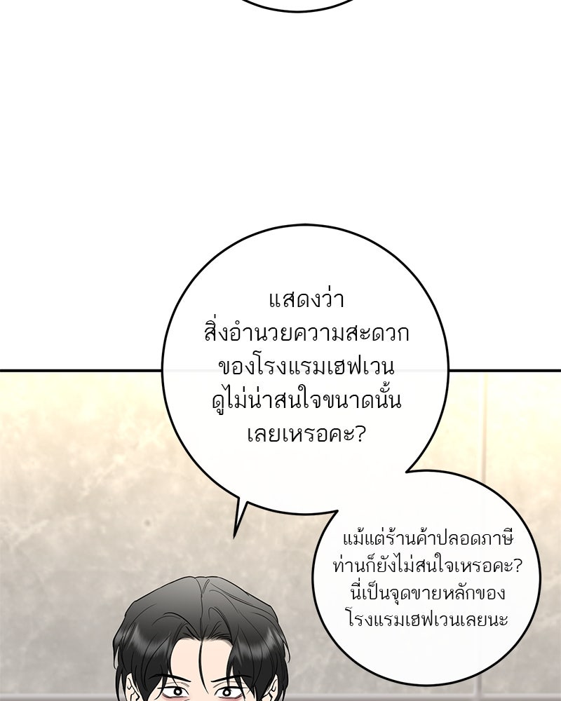 ตำนานเทพธิดาตกสวรรค์ - หน้า 94
