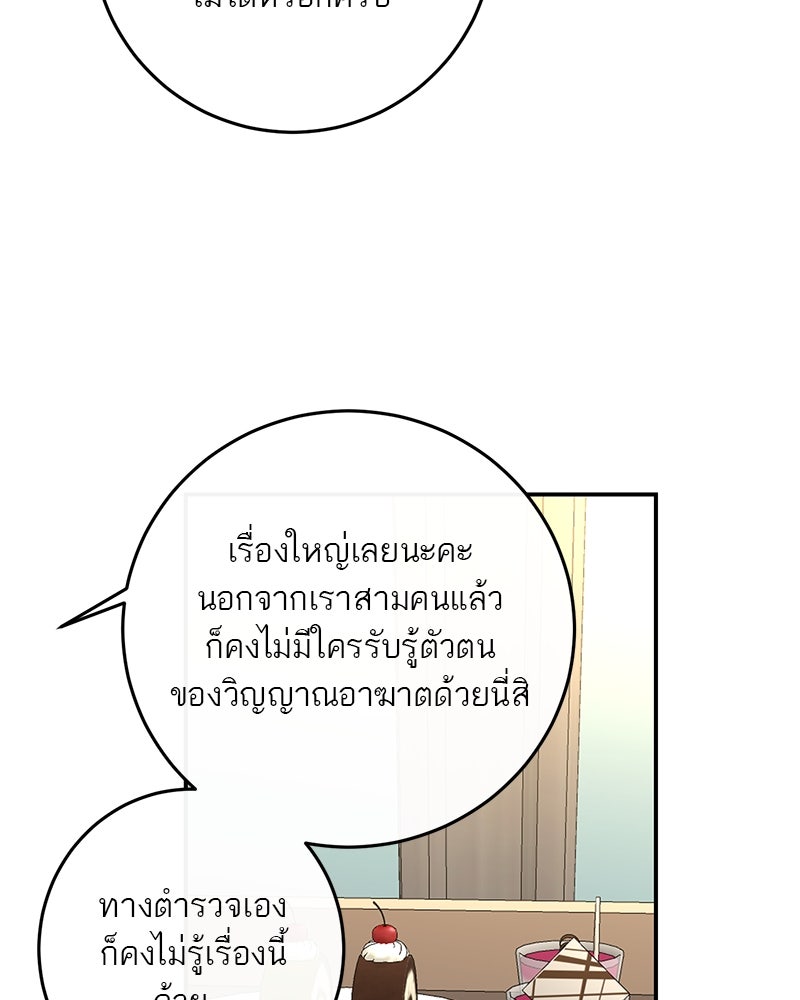 ตำนานเทพธิดาตกสวรรค์ - หน้า 99