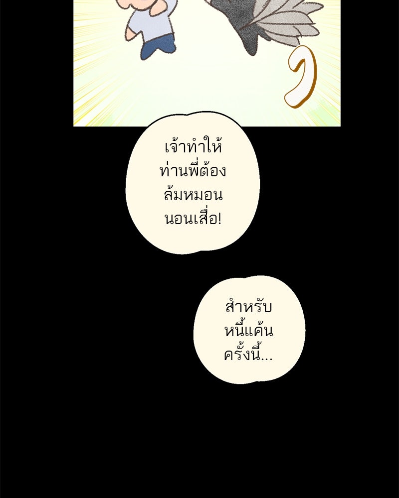 ตำนานเทพธิดาตกสวรรค์ - หน้า 28