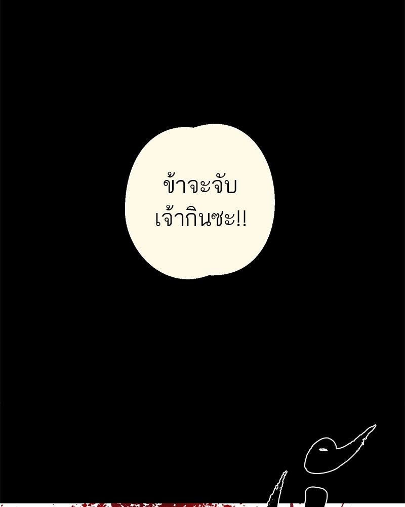 ตำนานเทพธิดาตกสวรรค์ - หน้า 29