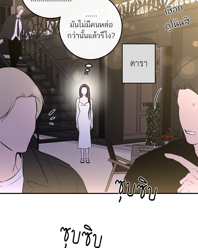 ตำนานเทพธิดาตกสวรรค์ - หน้า 54