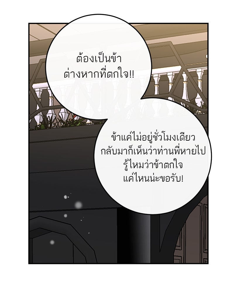 ตำนานเทพธิดาตกสวรรค์ - หน้า 71
