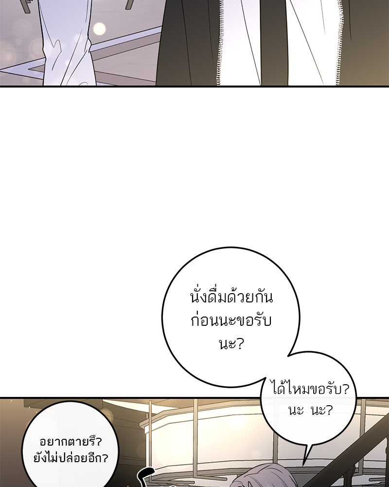 ตำนานเทพธิดาตกสวรรค์ - หน้า 89