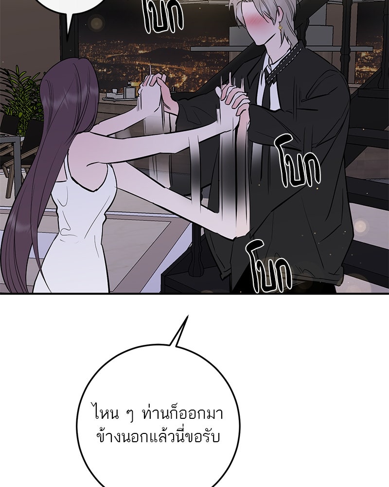 ตำนานเทพธิดาตกสวรรค์ - หน้า 90
