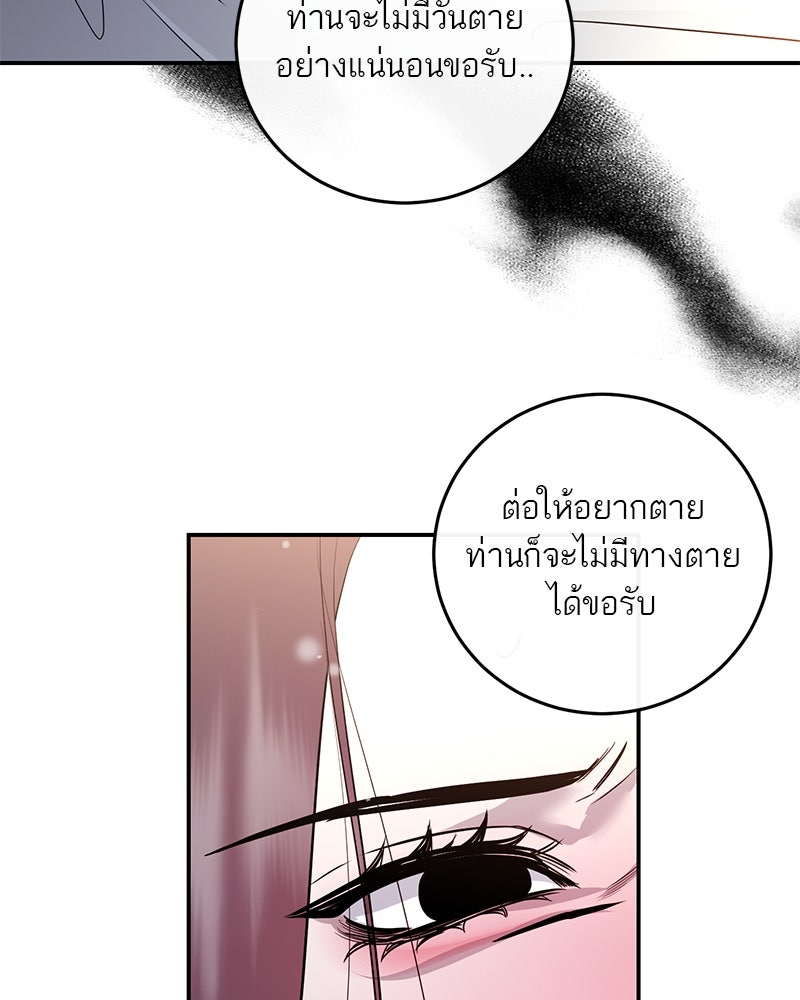 ตำนานเทพธิดาตกสวรรค์ - หน้า 103