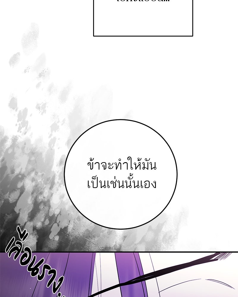 ตำนานเทพธิดาตกสวรรค์ - หน้า 105