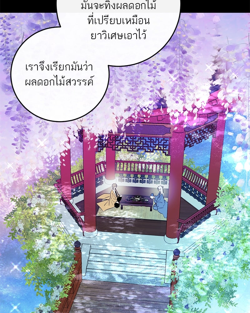 ตำนานเทพธิดาตกสวรรค์ - หน้า 11