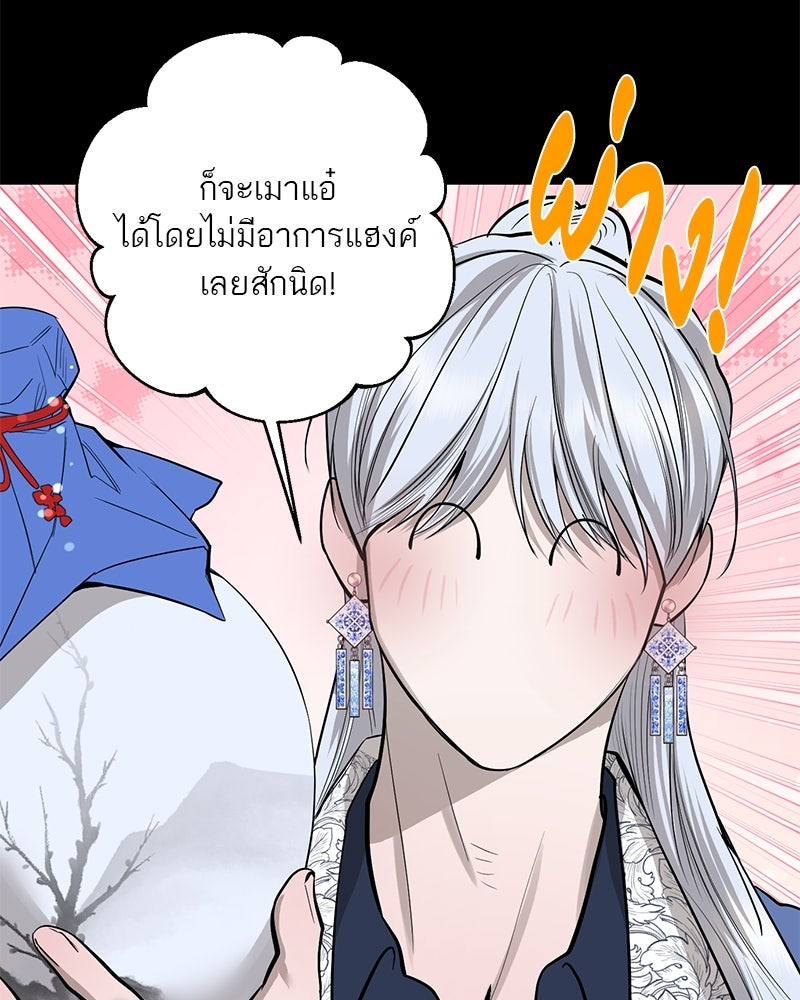 ตำนานเทพธิดาตกสวรรค์ - หน้า 14