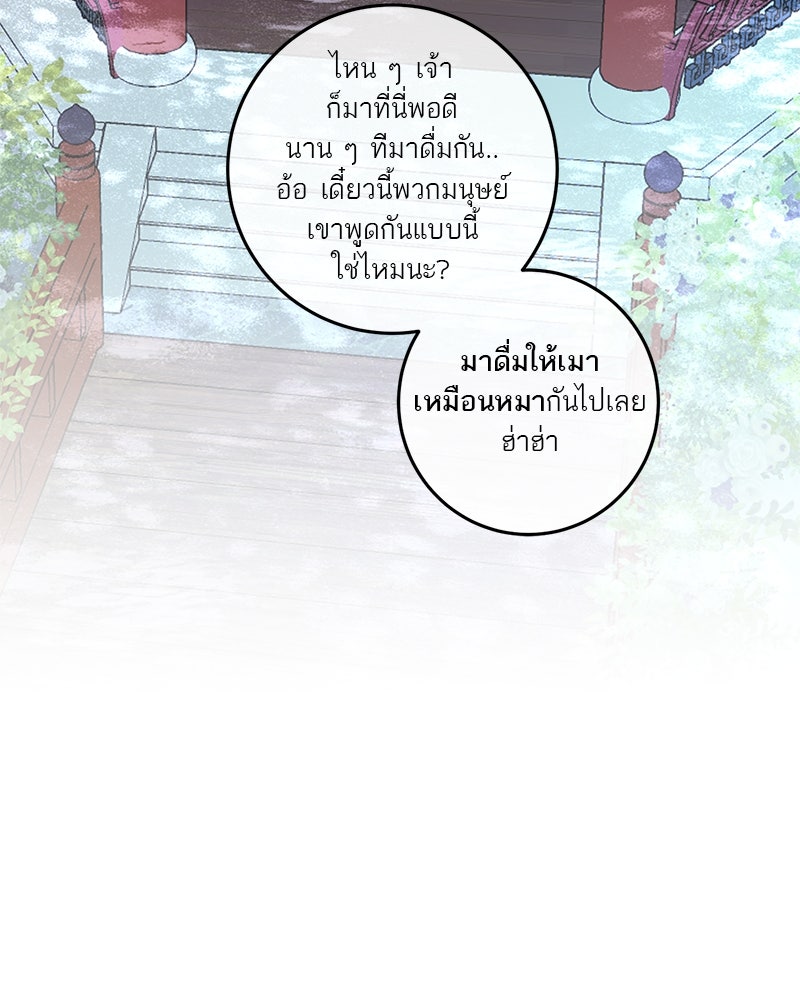 ตำนานเทพธิดาตกสวรรค์ - หน้า 17