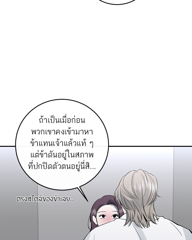 ตำนานเทพธิดาตกสวรรค์ - หน้า 71