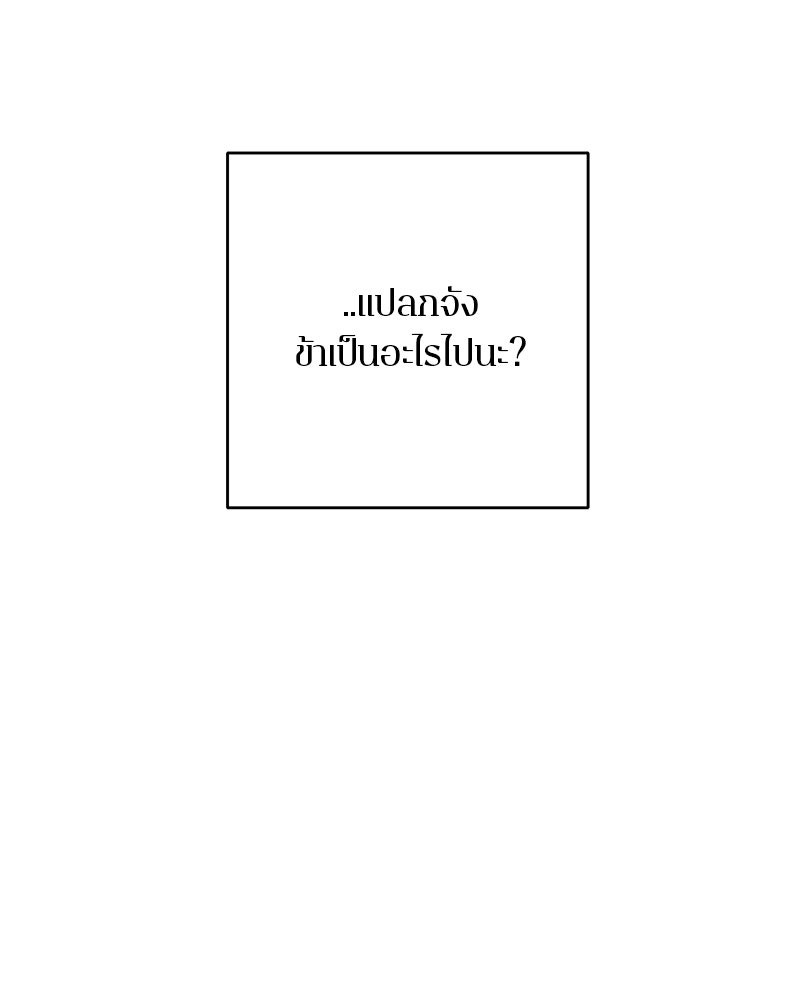 ตำนานเทพธิดาตกสวรรค์ - หน้า 77