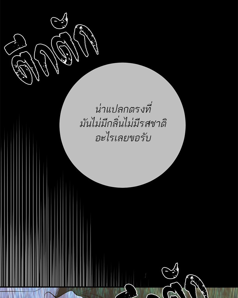 ตำนานเทพธิดาตกสวรรค์ - หน้า 92