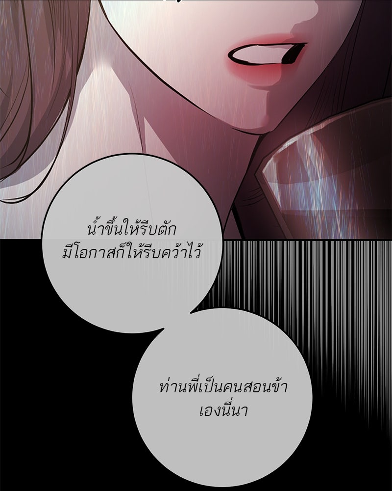 ตำนานเทพธิดาตกสวรรค์ - หน้า 95