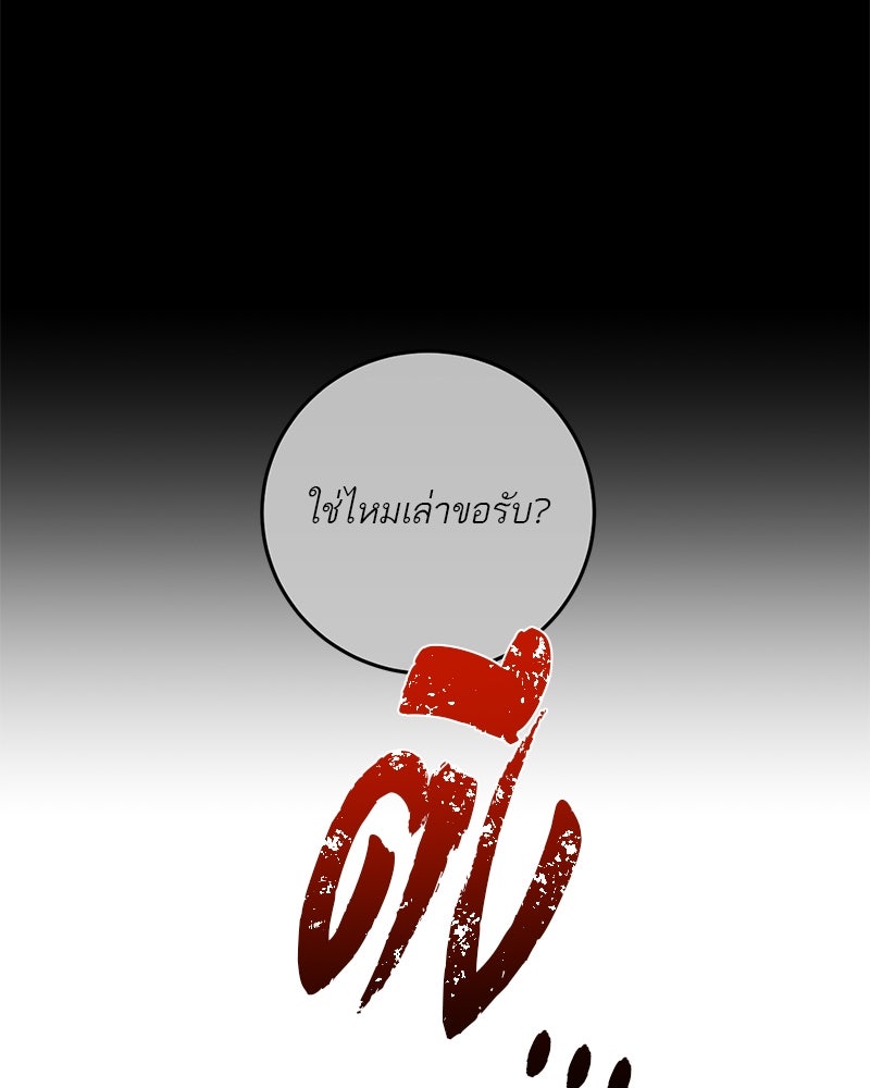 ตำนานเทพธิดาตกสวรรค์ - หน้า 97