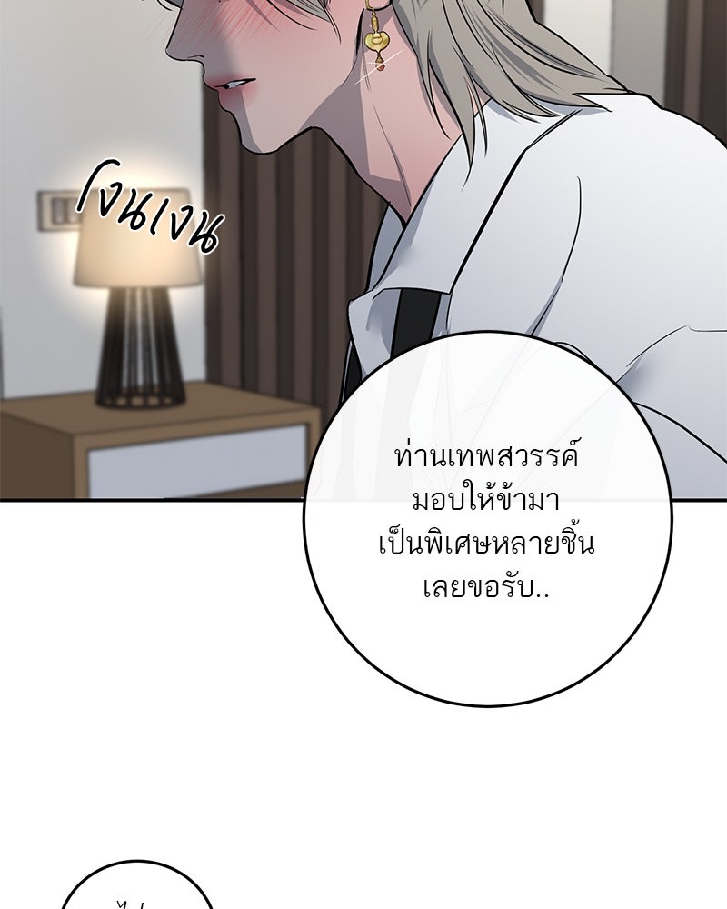 ตำนานเทพธิดาตกสวรรค์ - หน้า 99
