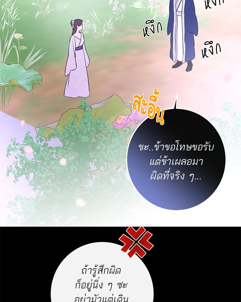 ตำนานเทพธิดาตกสวรรค์ - หน้า 42