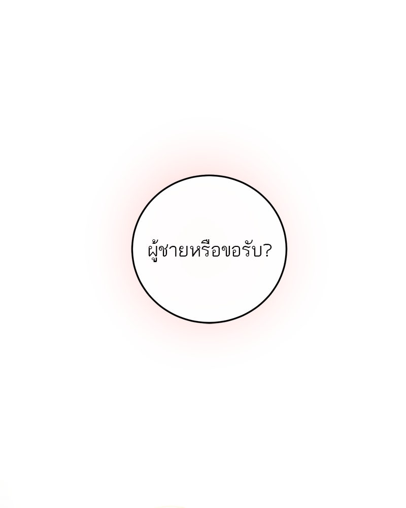 ตำนานเทพธิดาตกสวรรค์ - หน้า 48