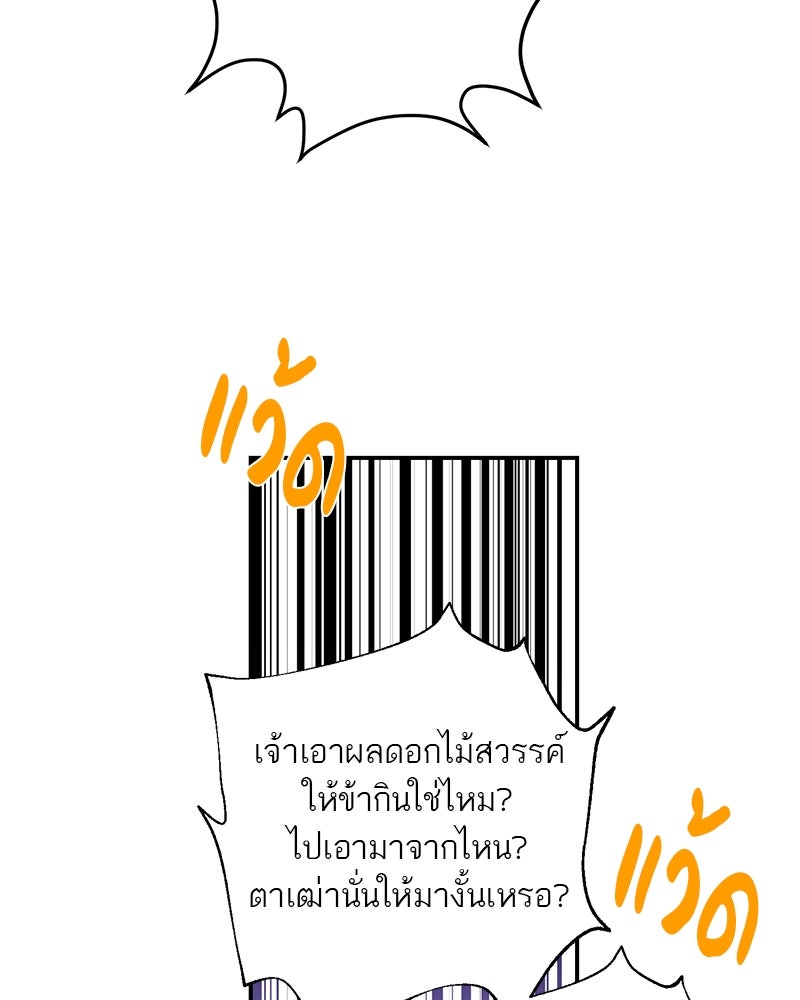ตำนานเทพธิดาตกสวรรค์ - หน้า 55