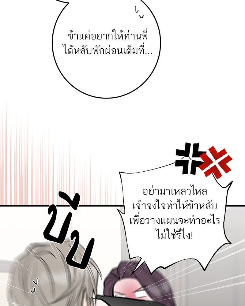 ตำนานเทพธิดาตกสวรรค์ - หน้า 57
