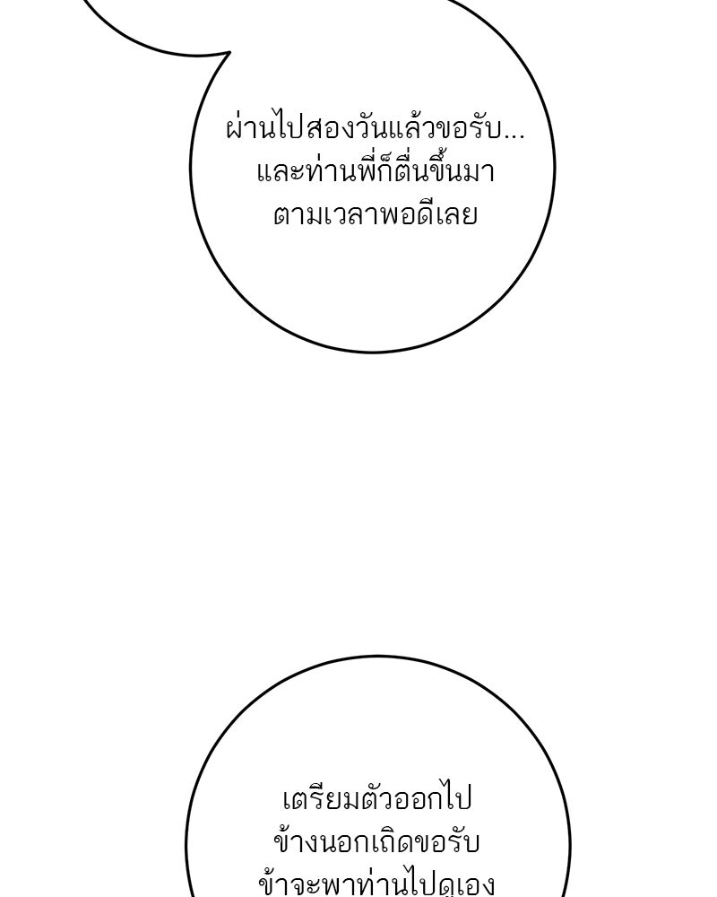 ตำนานเทพธิดาตกสวรรค์ - หน้า 62