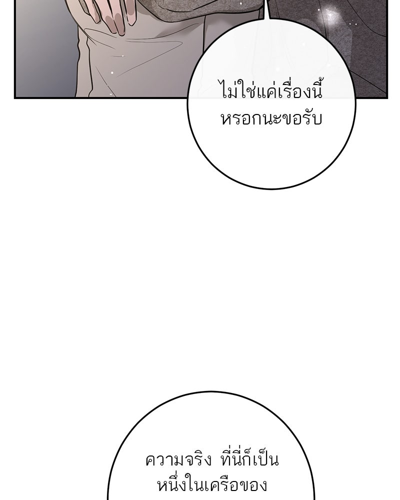 ตำนานเทพธิดาตกสวรรค์ - หน้า 90