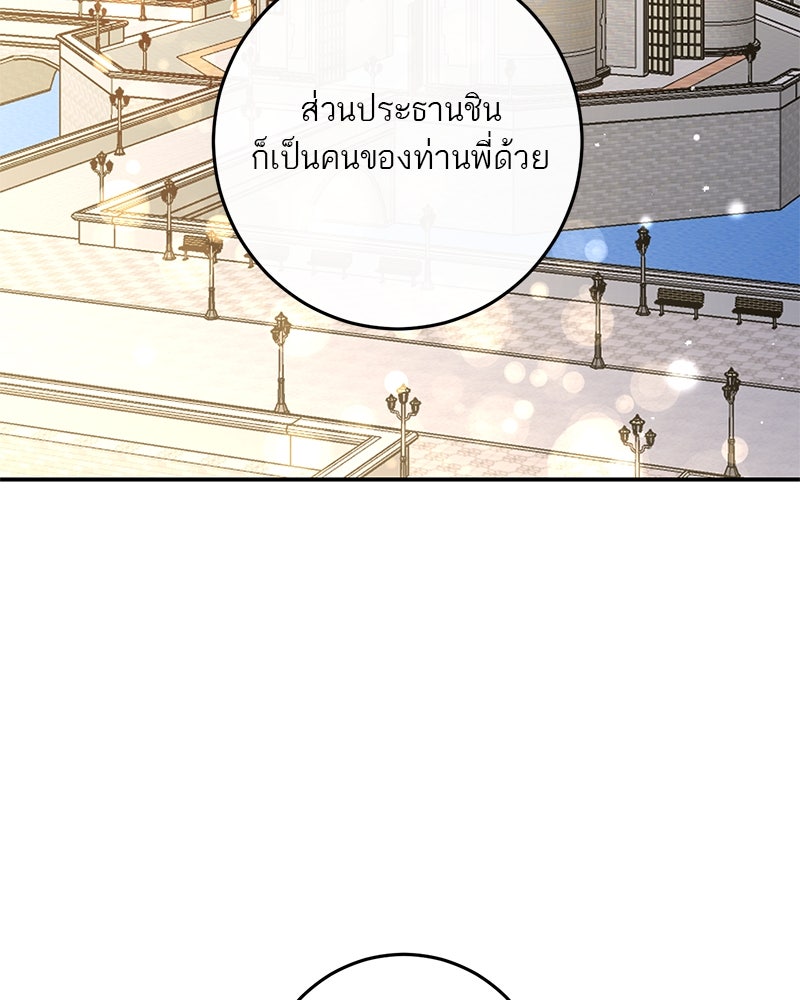ตำนานเทพธิดาตกสวรรค์ - หน้า 92