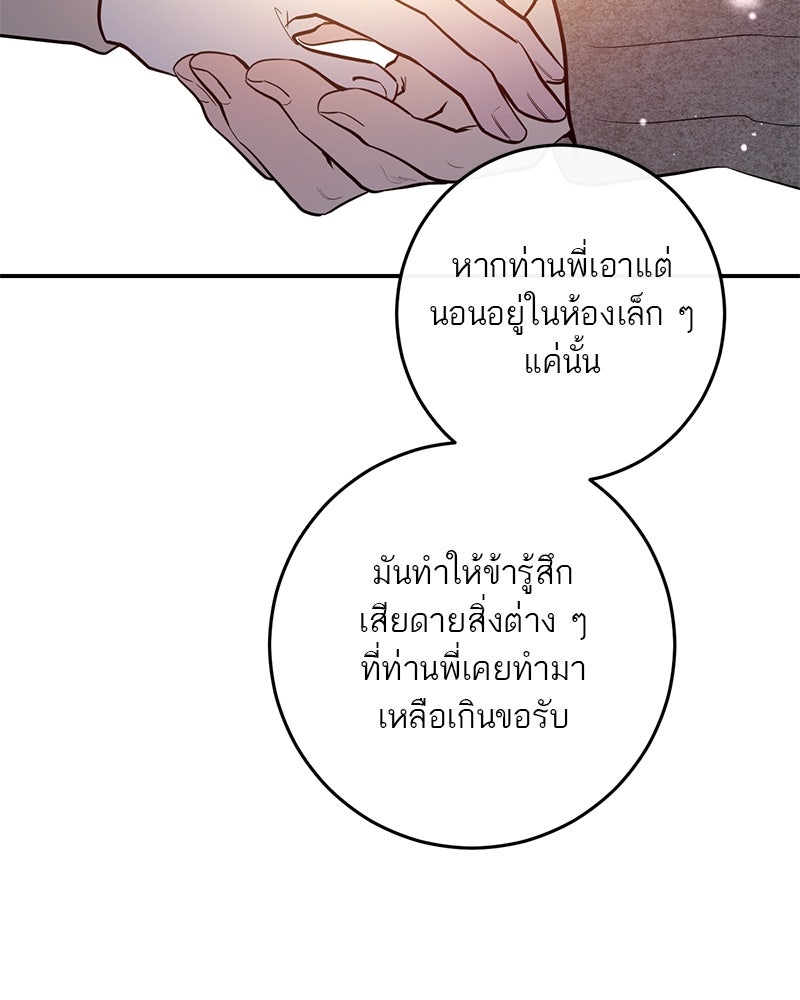 ตำนานเทพธิดาตกสวรรค์ - หน้า 94