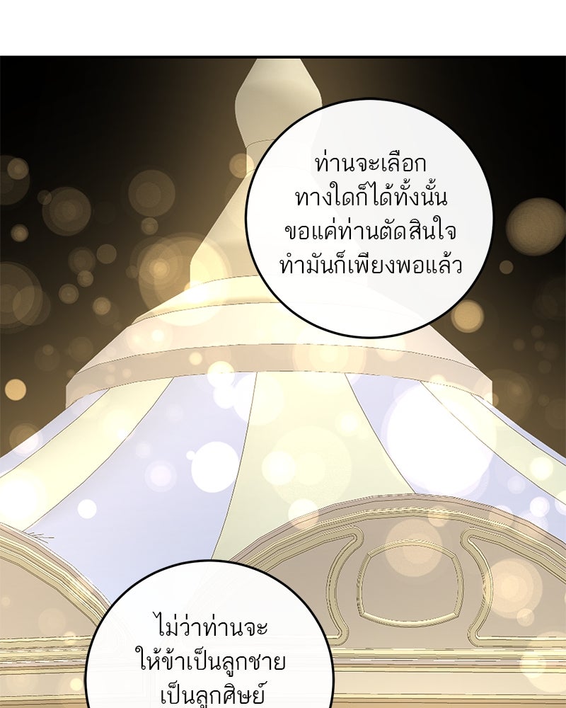 ตำนานเทพธิดาตกสวรรค์ - หน้า 97
